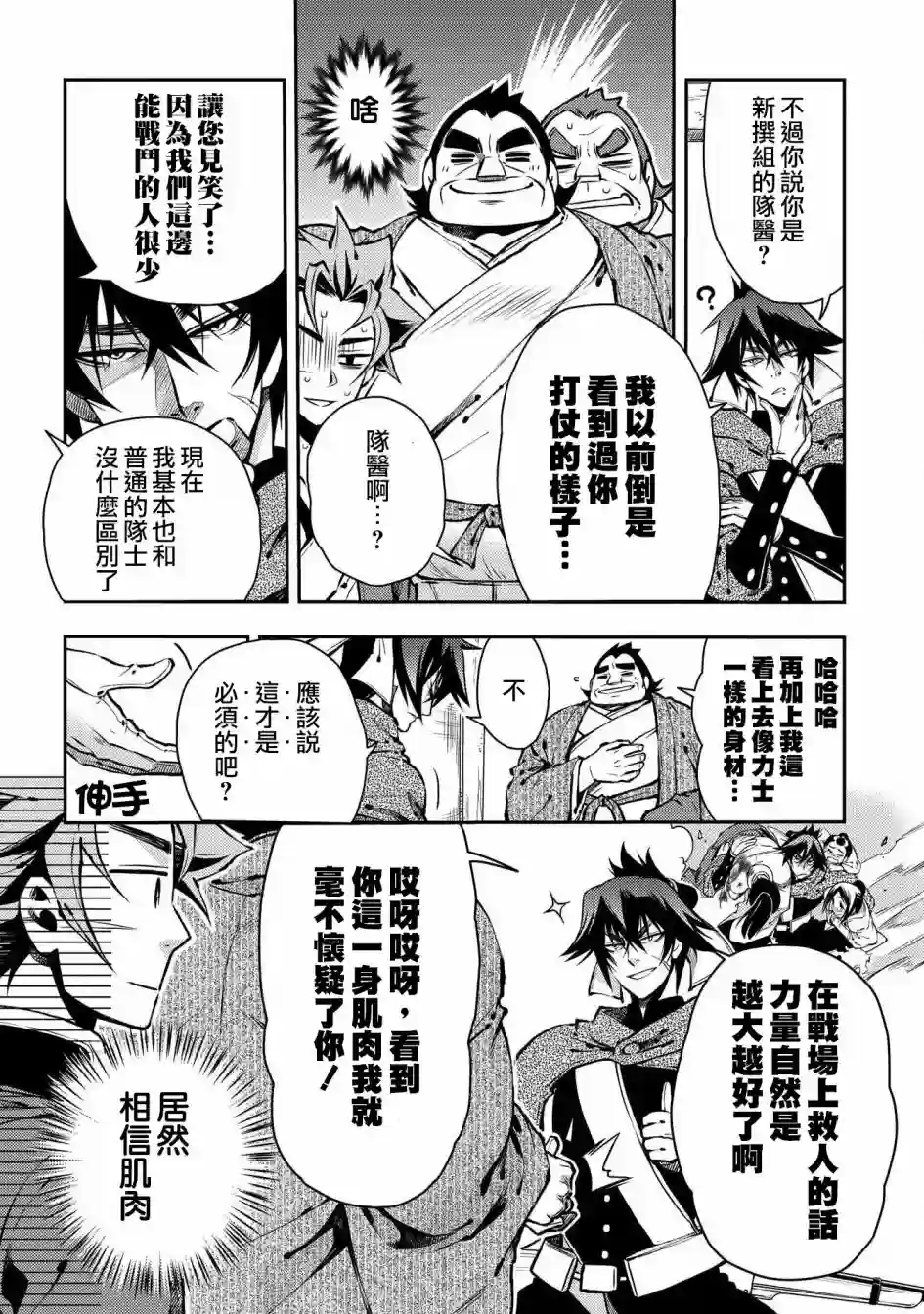 新撰组异闻录 北上篇第87话