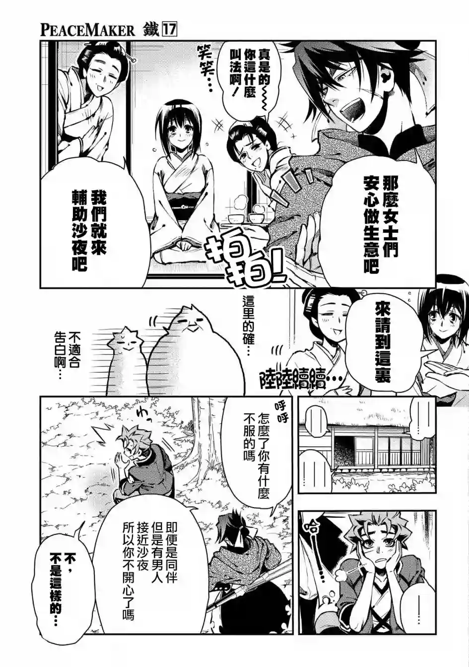 新撰组异闻录 北上篇第87话