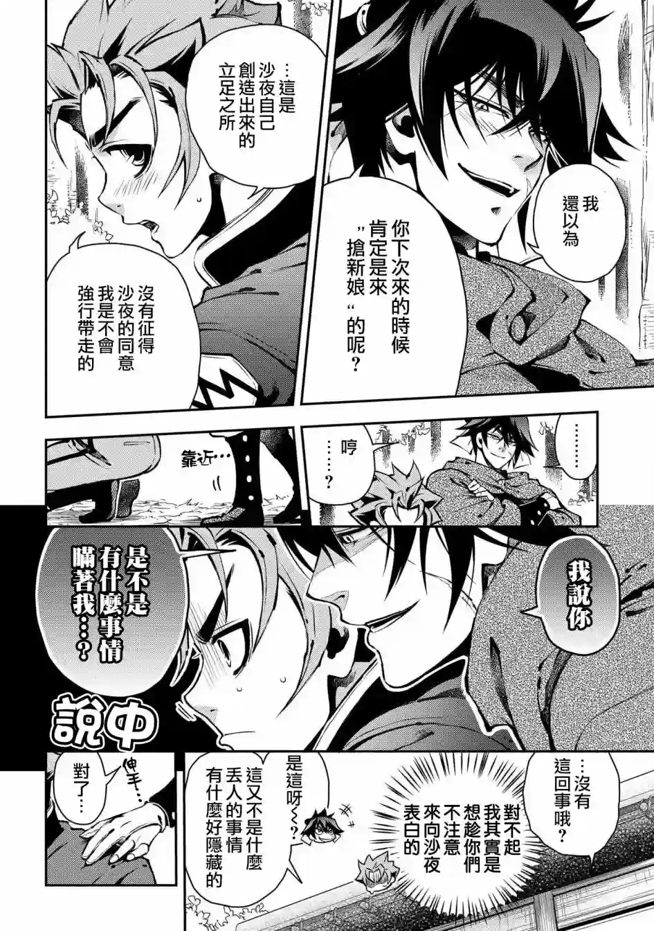 新撰组异闻录 北上篇第87话