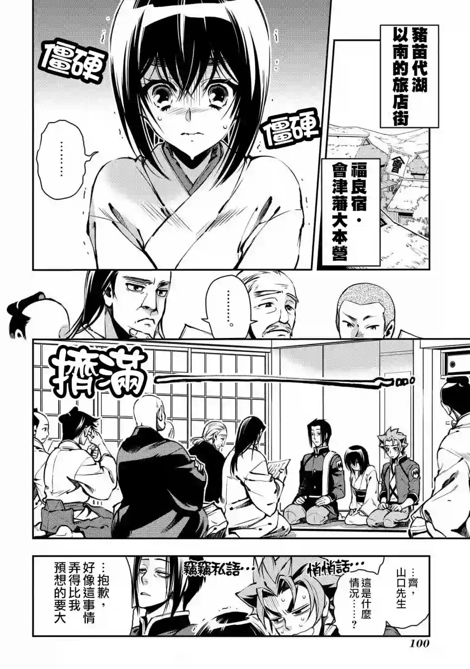 新撰组异闻录 北上篇第88话