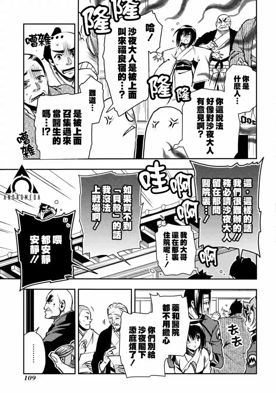 新撰组异闻录 北上篇第88话