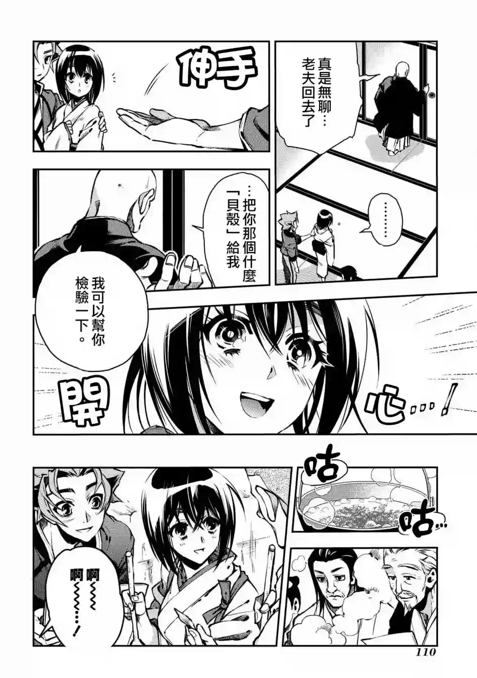 新撰组异闻录 北上篇第88话