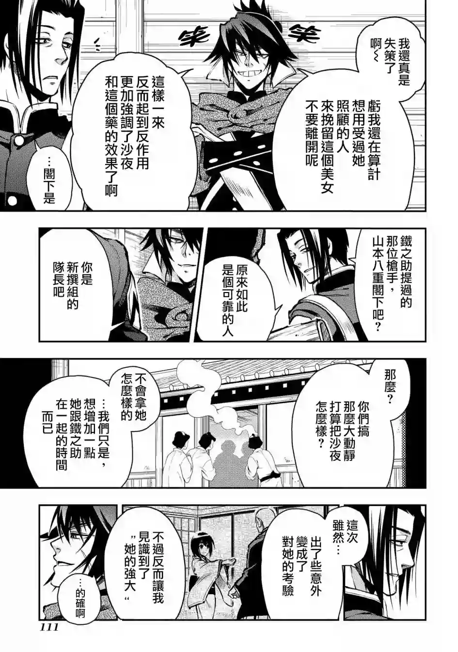 新撰组异闻录 北上篇第88话