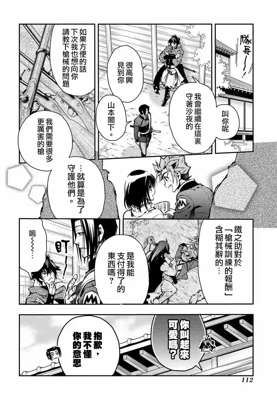 新撰组异闻录 北上篇第88话