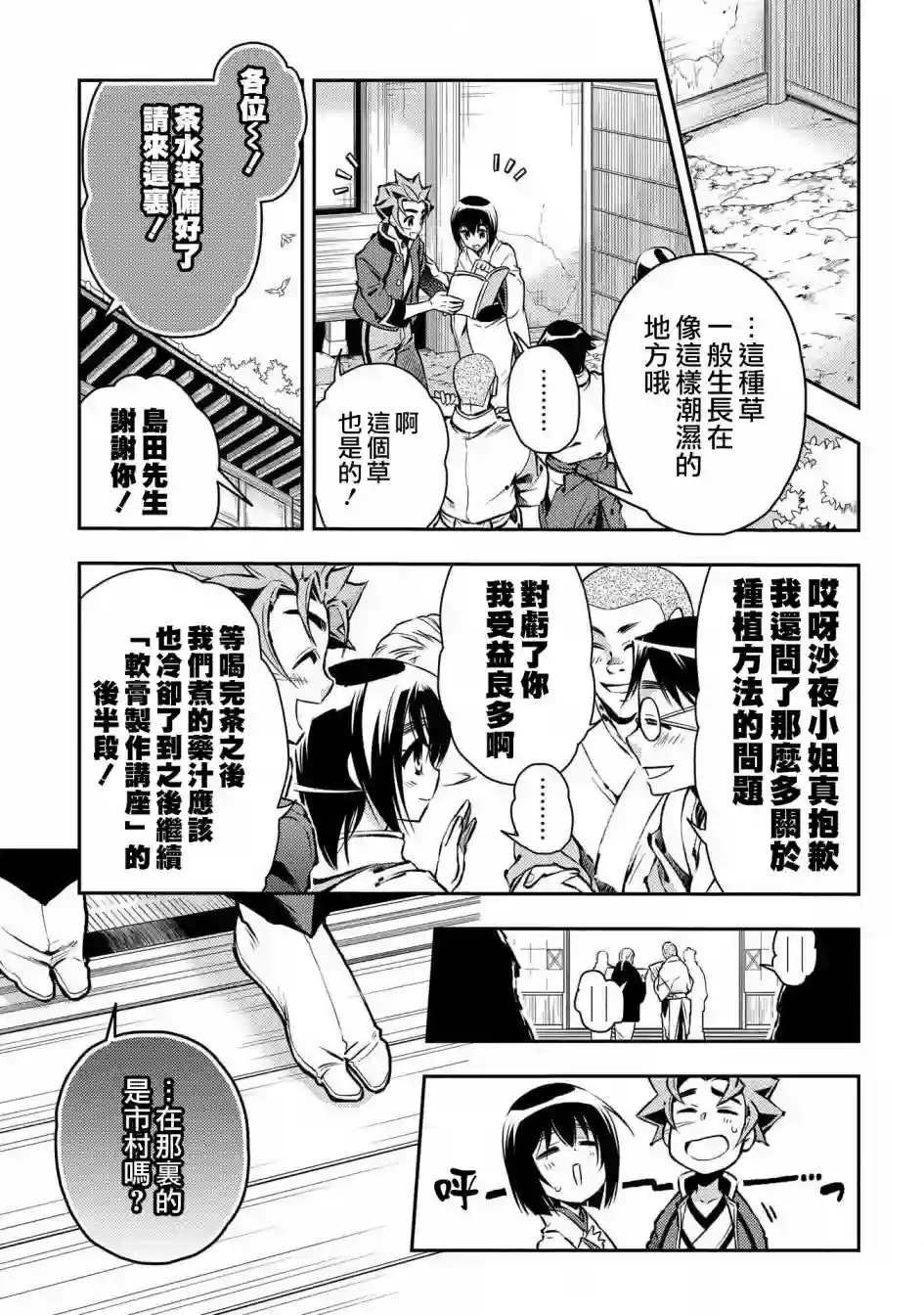 新撰组异闻录 北上篇第88话