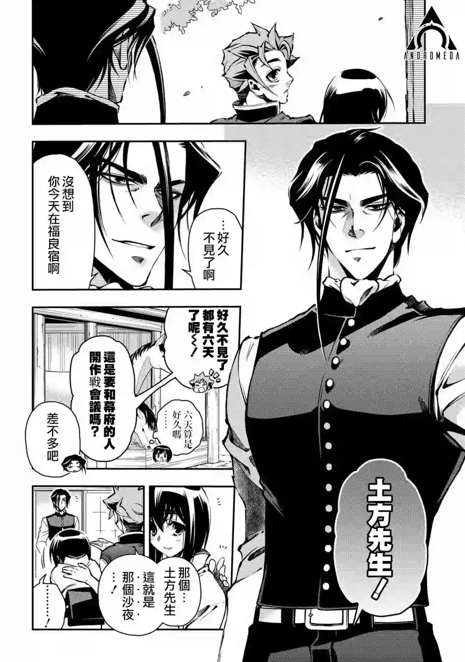 新撰组异闻录 北上篇第88话