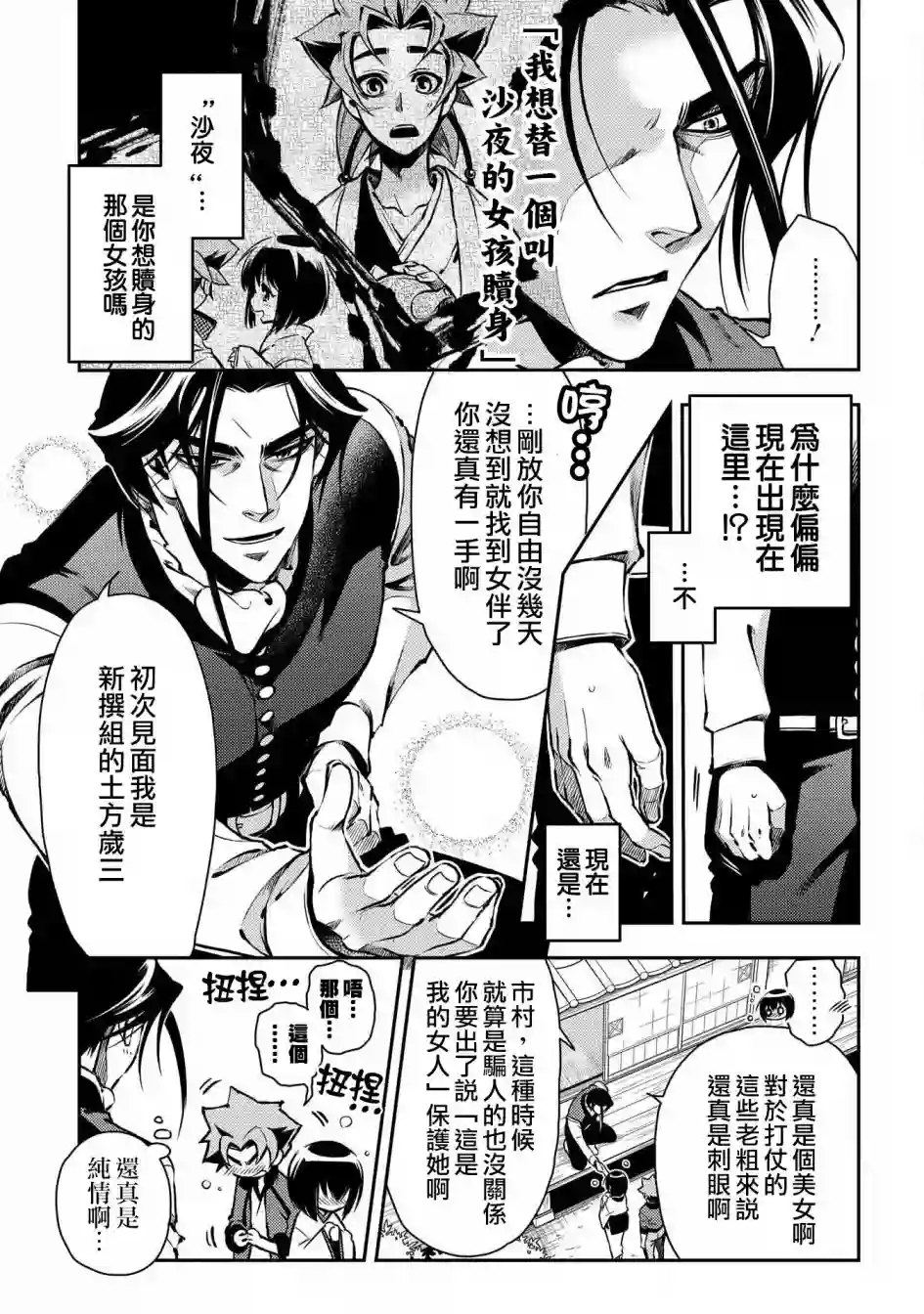 新撰组异闻录 北上篇第88话