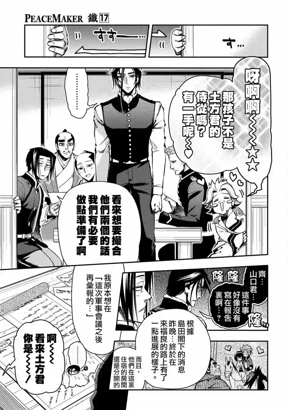 新撰组异闻录 北上篇第88话