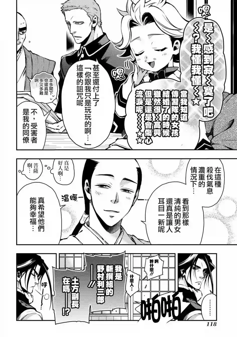 新撰组异闻录 北上篇第88话