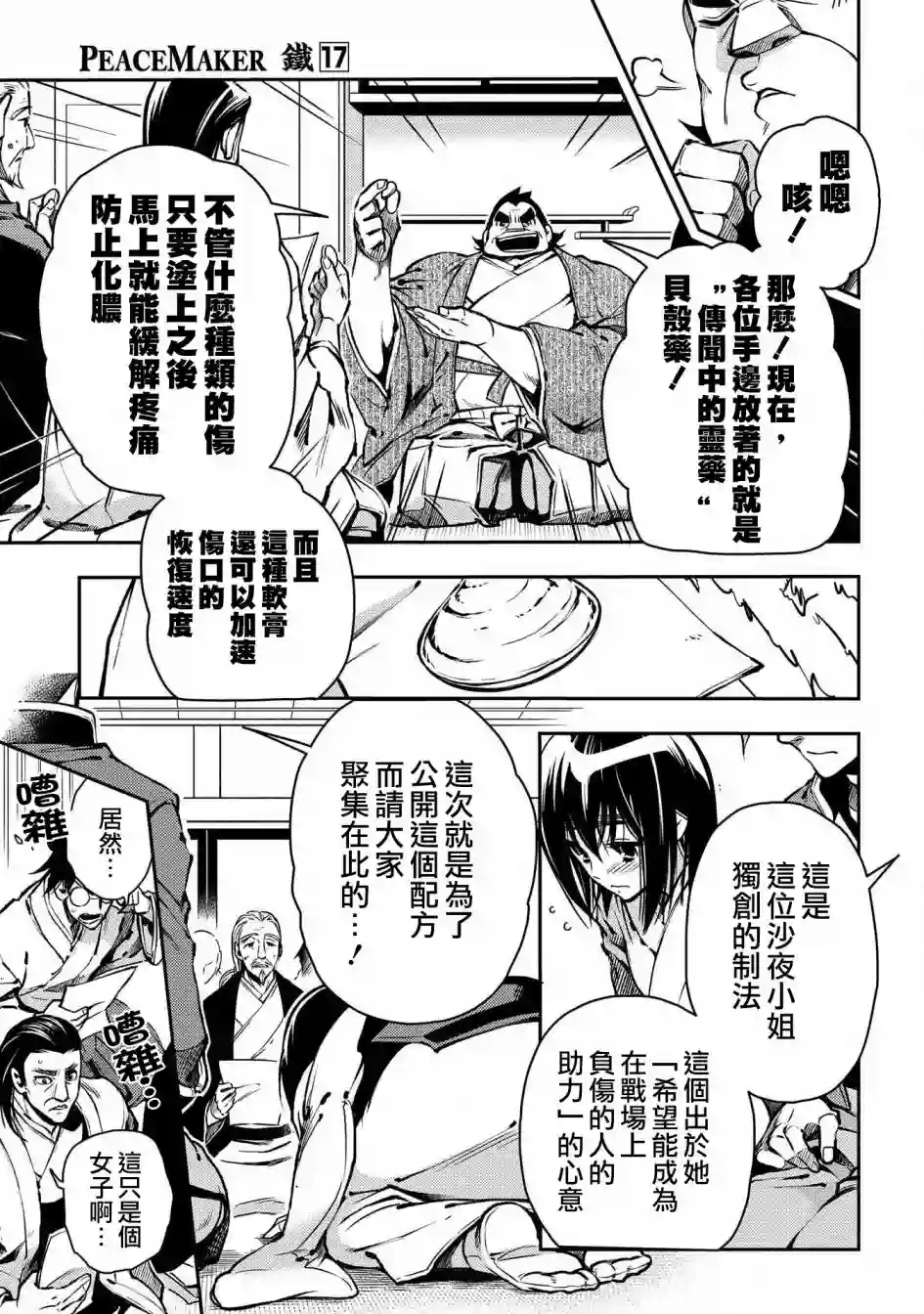 新撰组异闻录 北上篇第88话