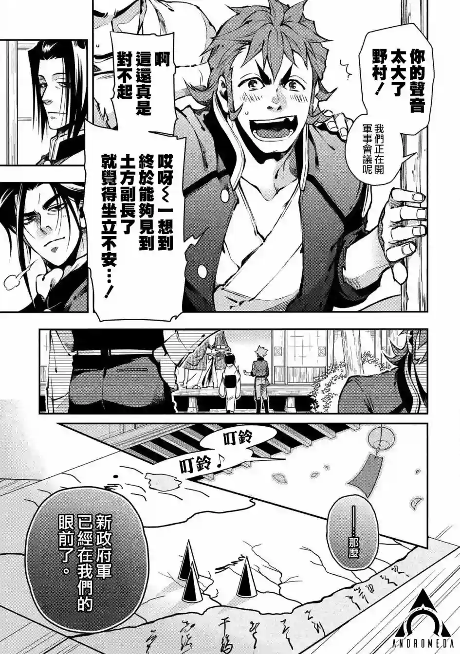 新撰组异闻录 北上篇第88话