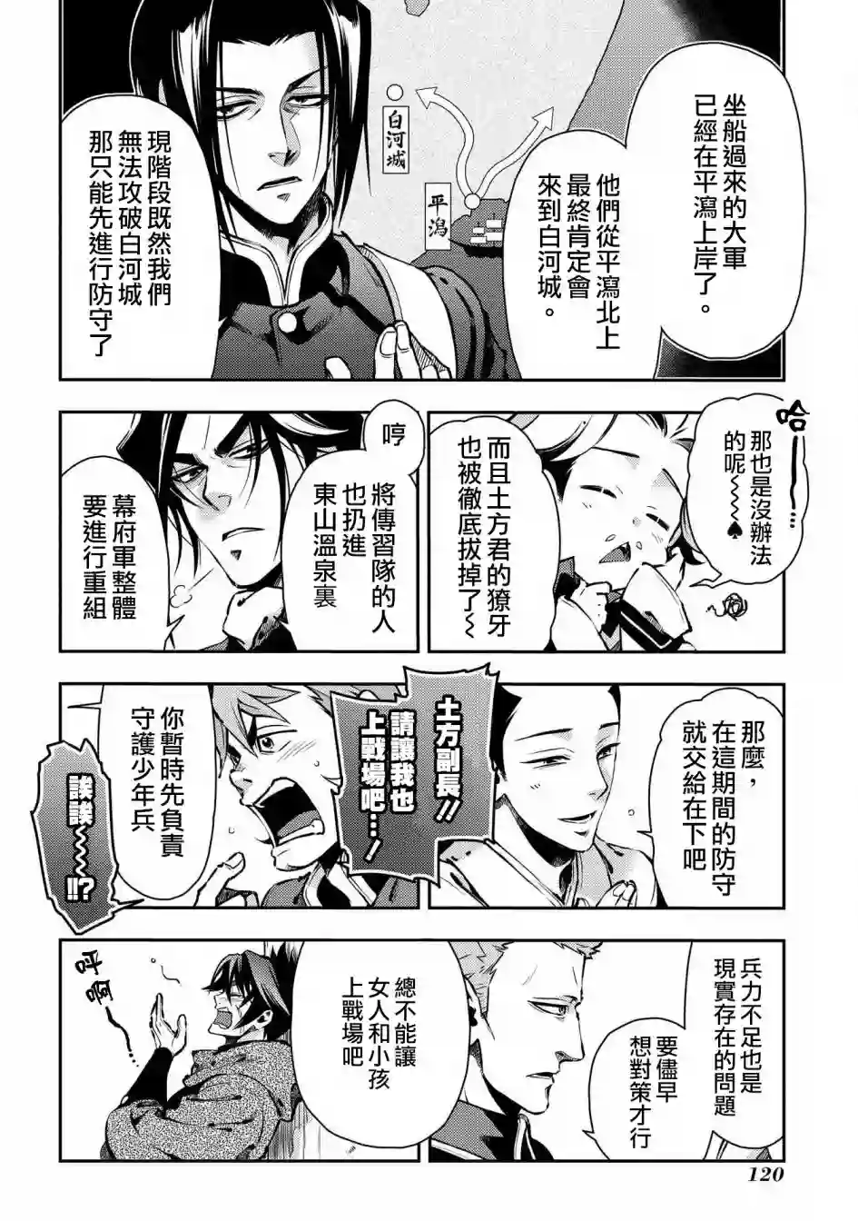 新撰组异闻录 北上篇第88话