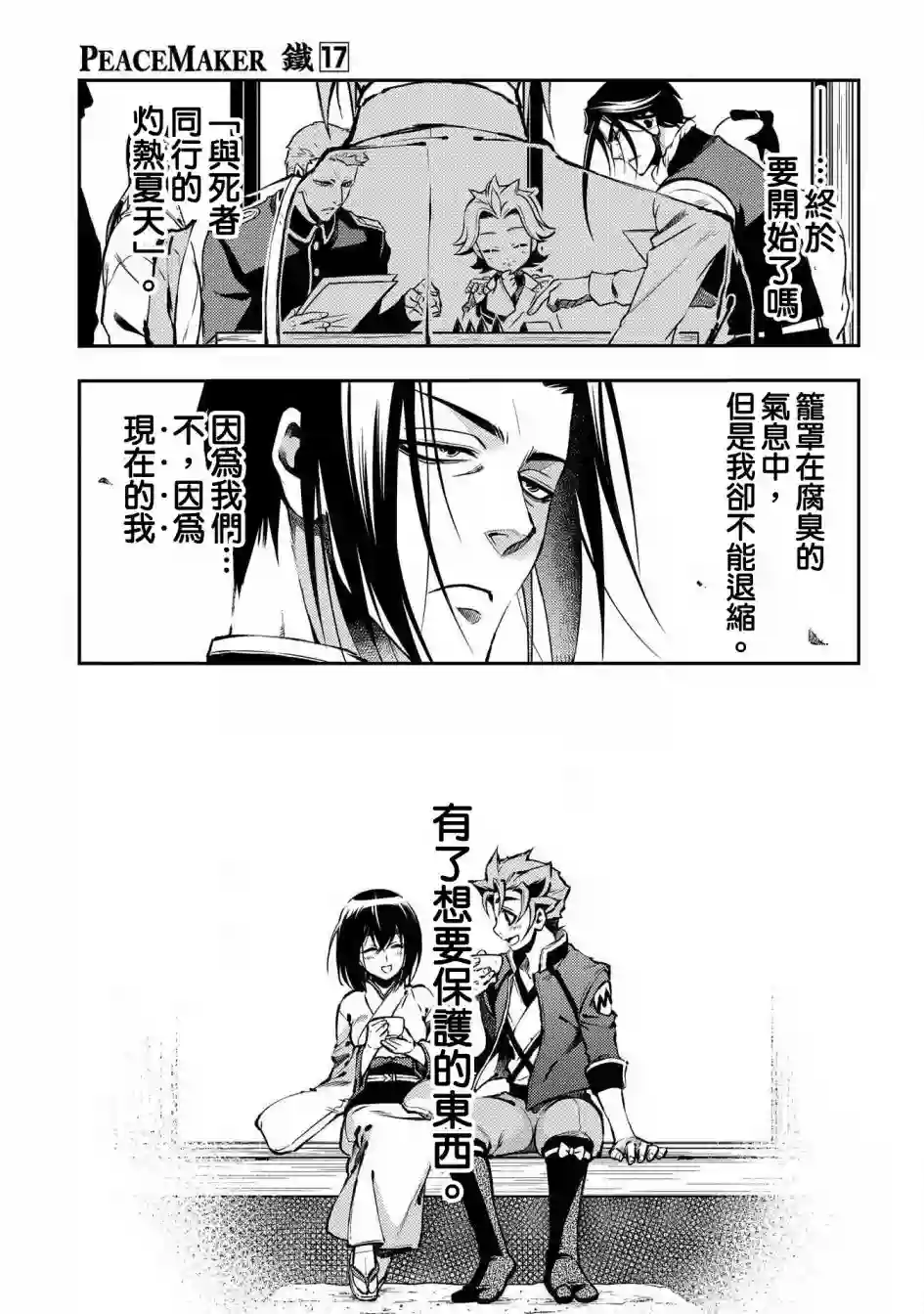 新撰组异闻录 北上篇第88话