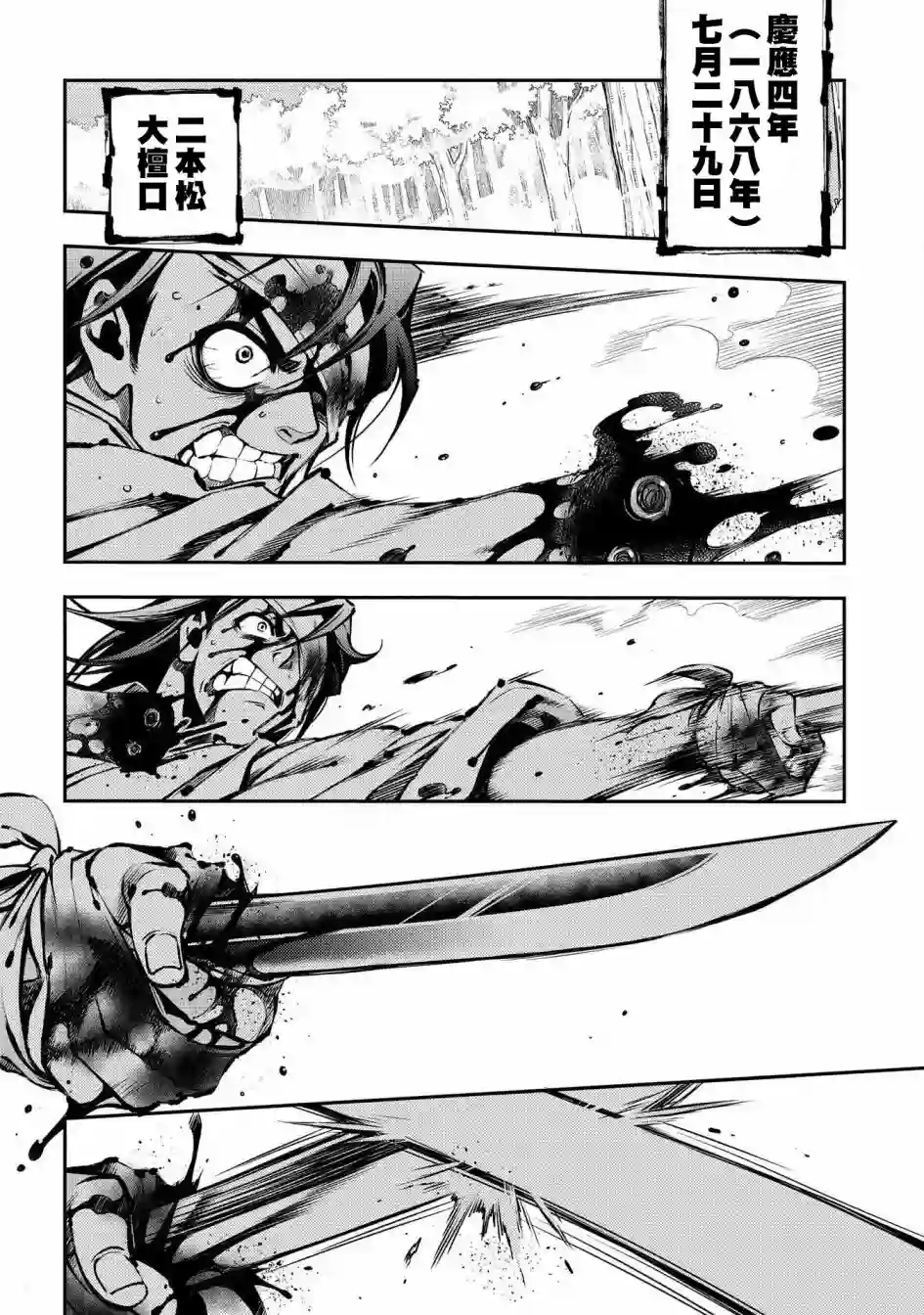 新撰组异闻录 北上篇第88话