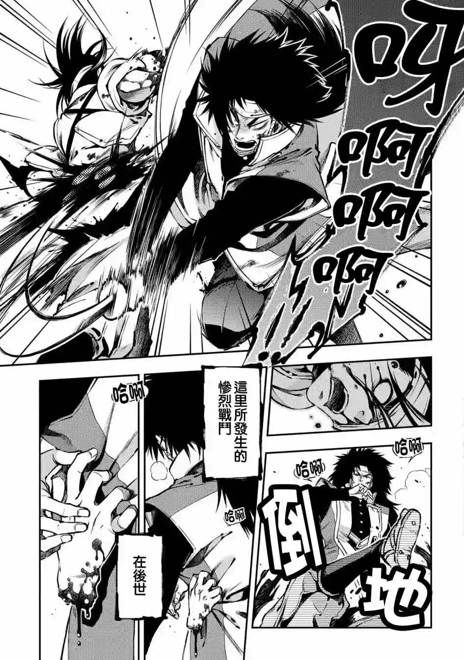 新撰组异闻录 北上篇第88话