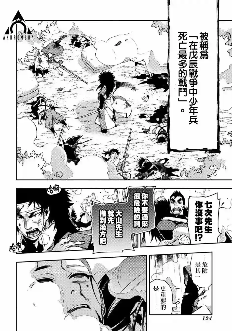 新撰组异闻录 北上篇第88话