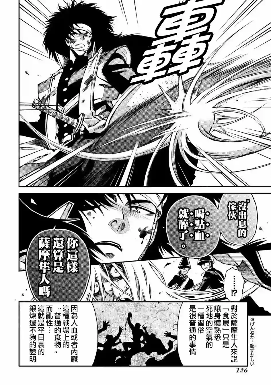 新撰组异闻录 北上篇第88话