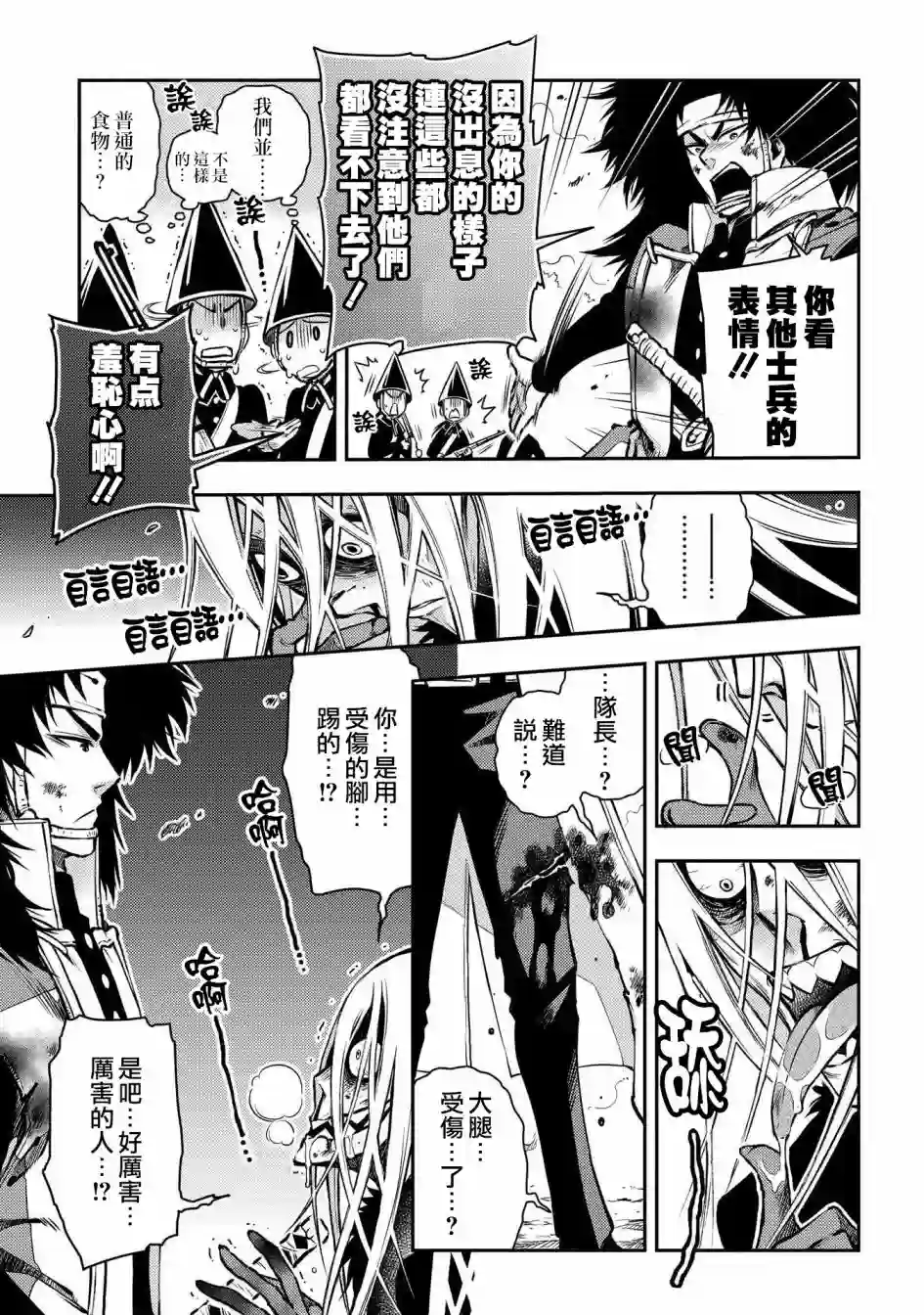 新撰组异闻录 北上篇第88话