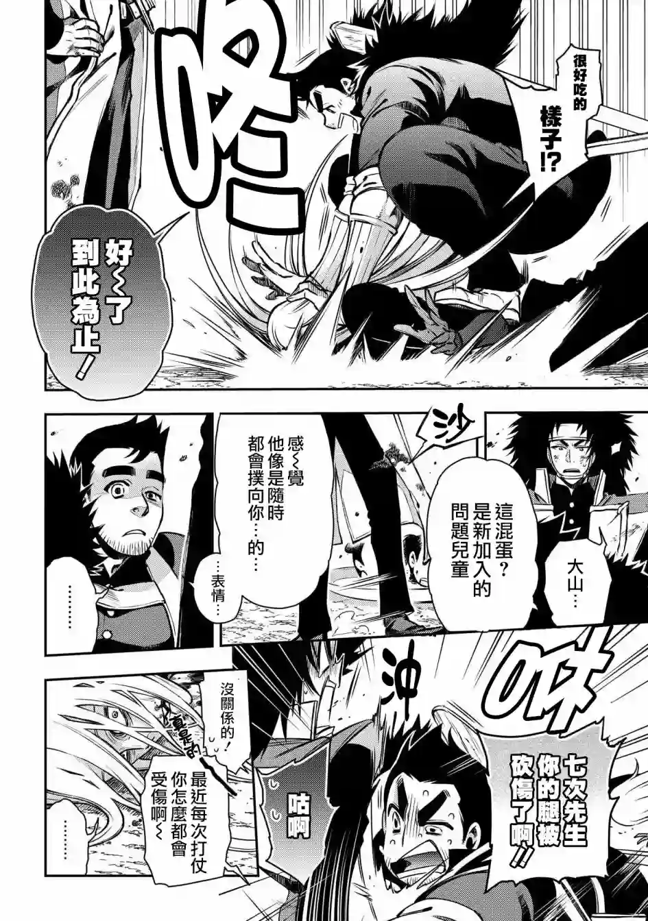 新撰组异闻录 北上篇第88话