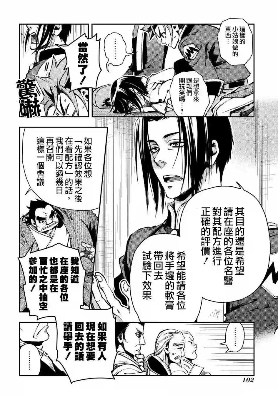 新撰组异闻录 北上篇第88话