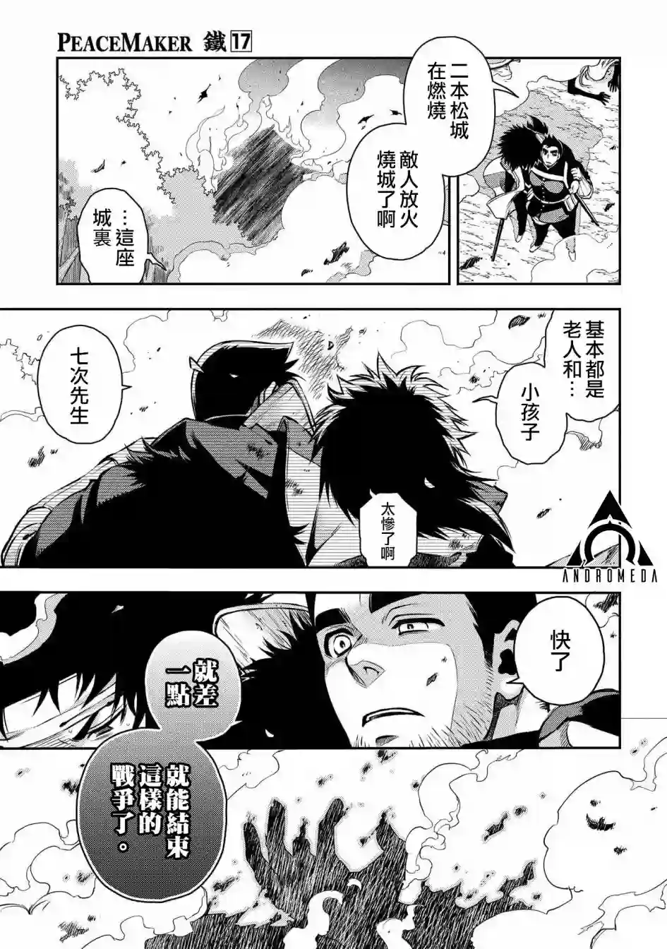 新撰组异闻录 北上篇第88话