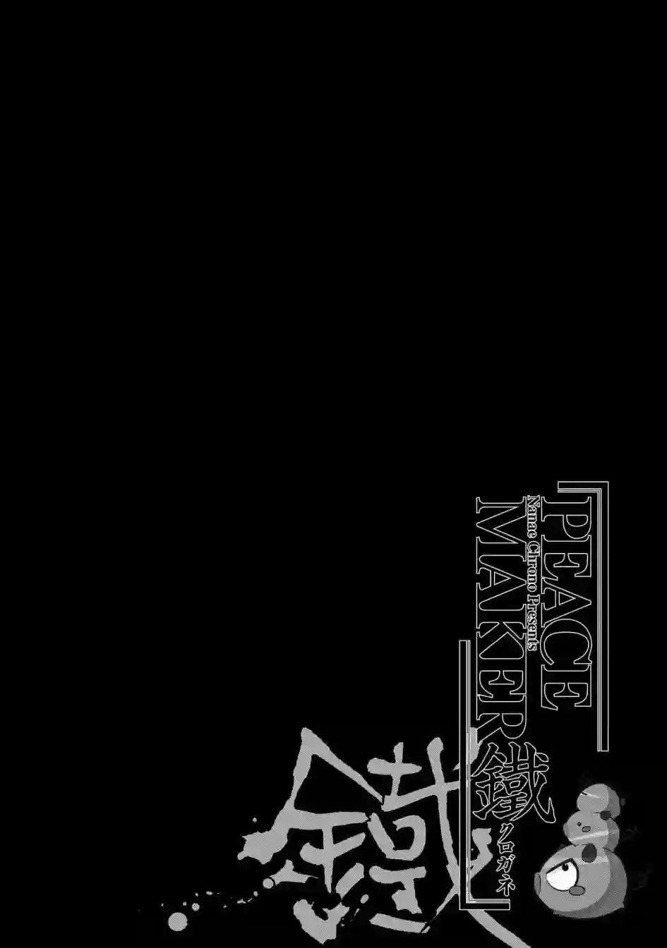 新撰组异闻录 北上篇第88话