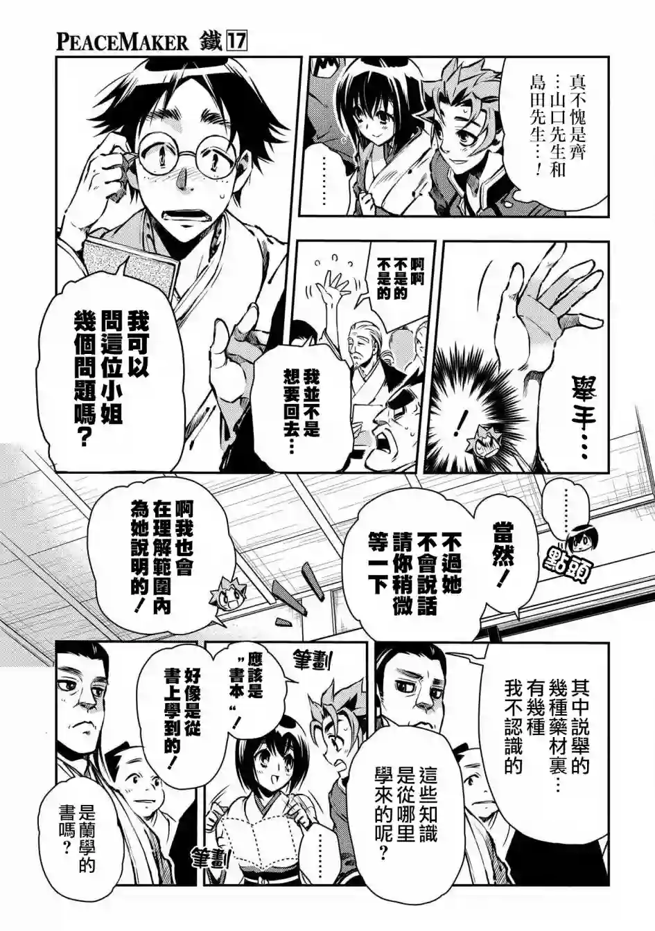 新撰组异闻录 北上篇第88话