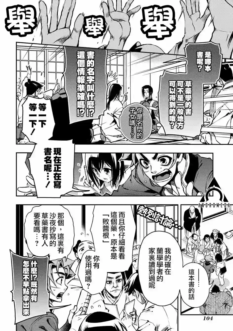 新撰组异闻录 北上篇第88话