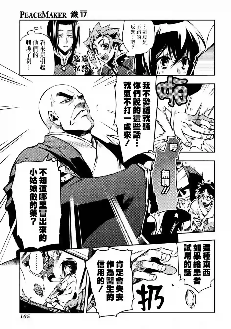 新撰组异闻录 北上篇第88话