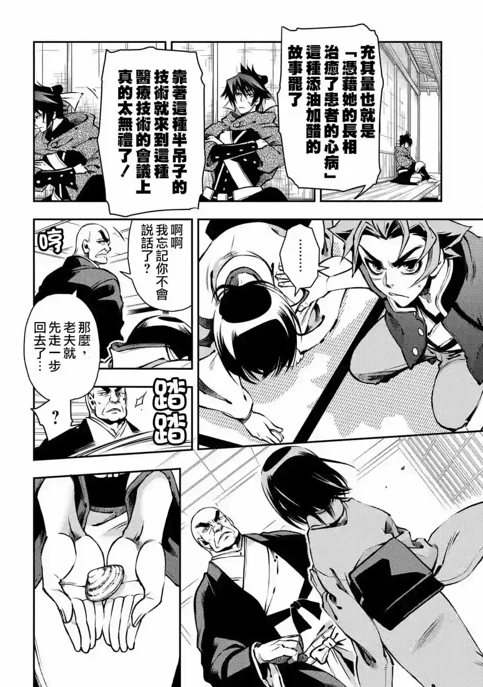 新撰组异闻录 北上篇第88话