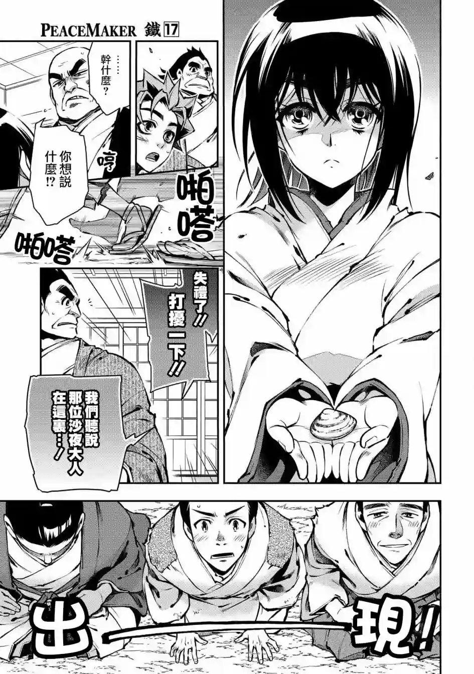 新撰组异闻录 北上篇第88话