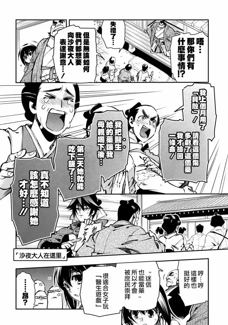 新撰组异闻录 北上篇第88话