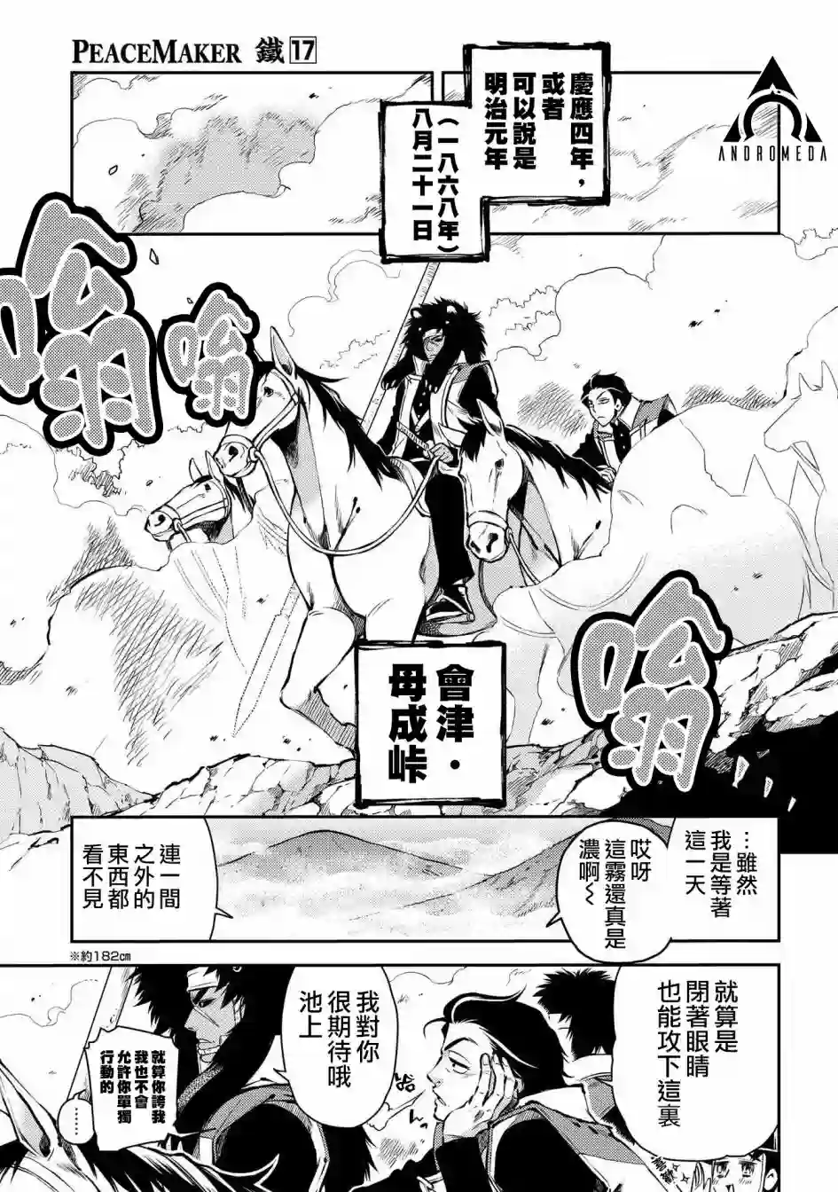 新撰组异闻录 北上篇第89话