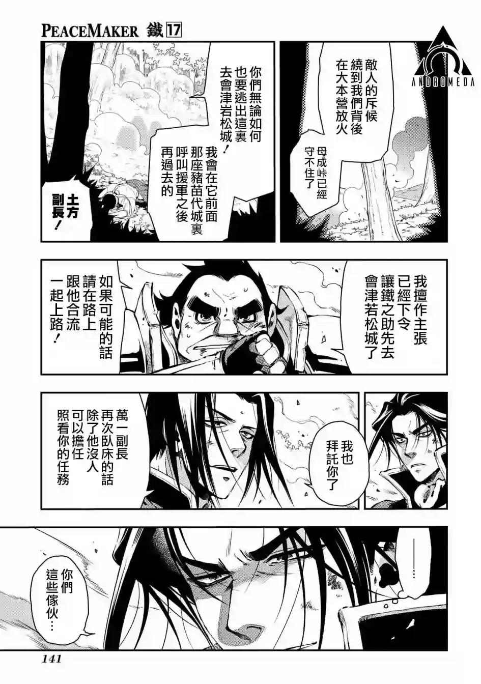 新撰组异闻录 北上篇第89话