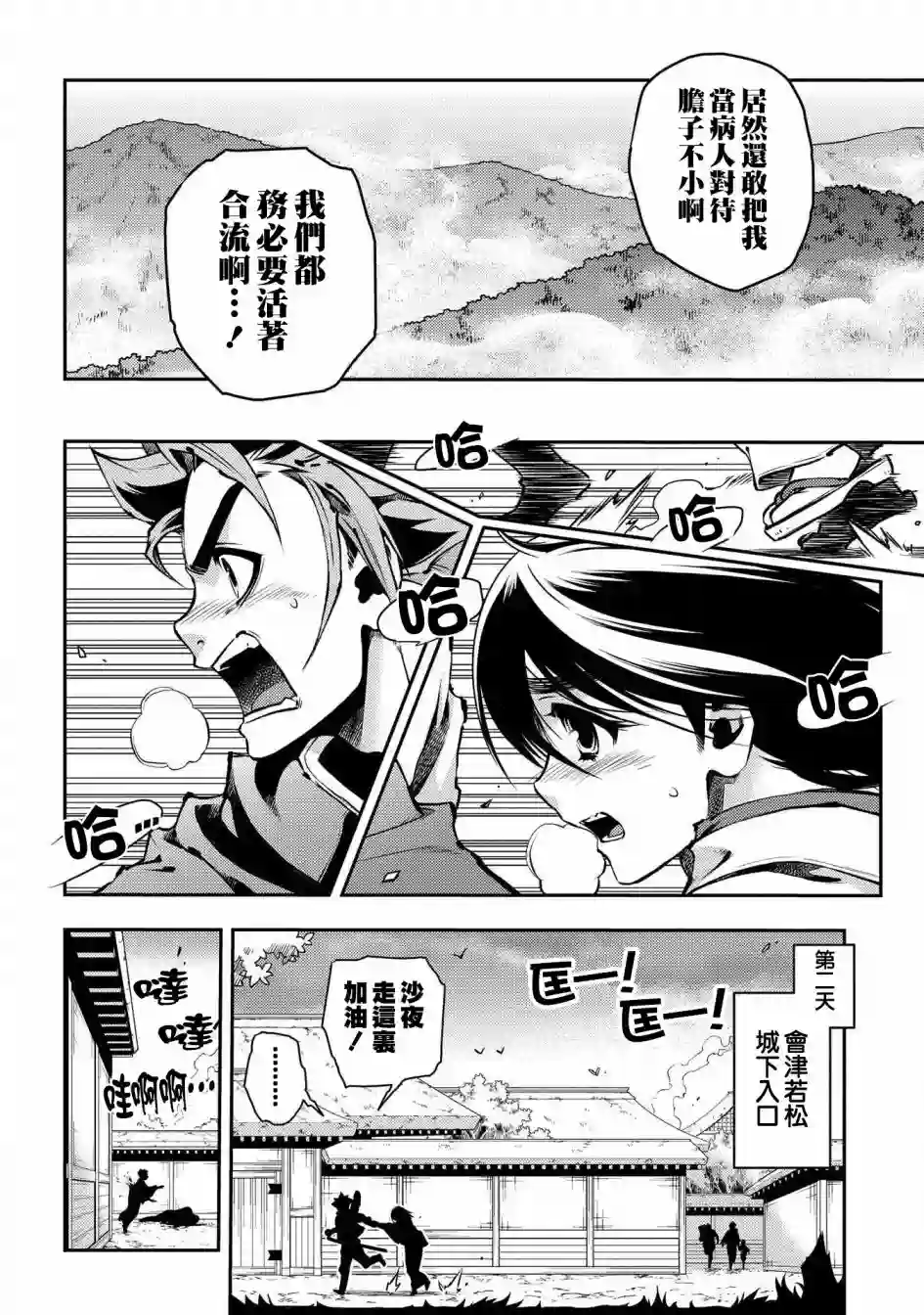 新撰组异闻录 北上篇第89话