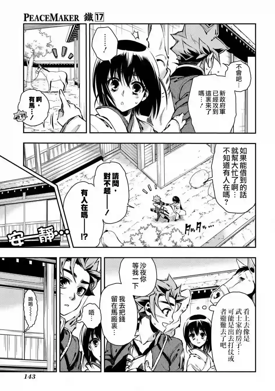 新撰组异闻录 北上篇第89话