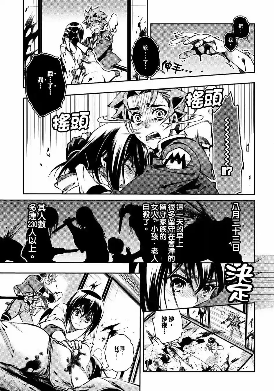 新撰组异闻录 北上篇第89话