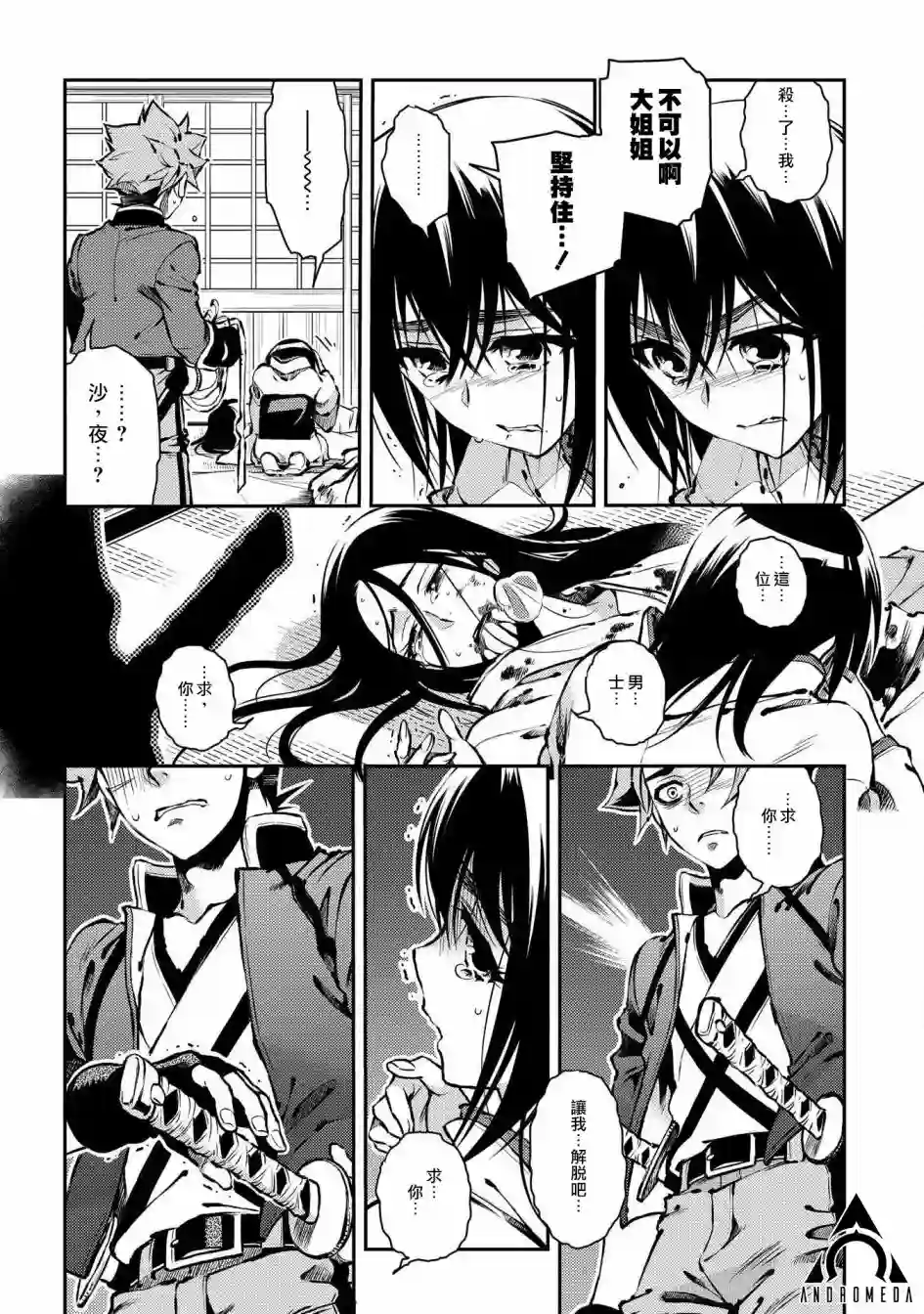 新撰组异闻录 北上篇第89话