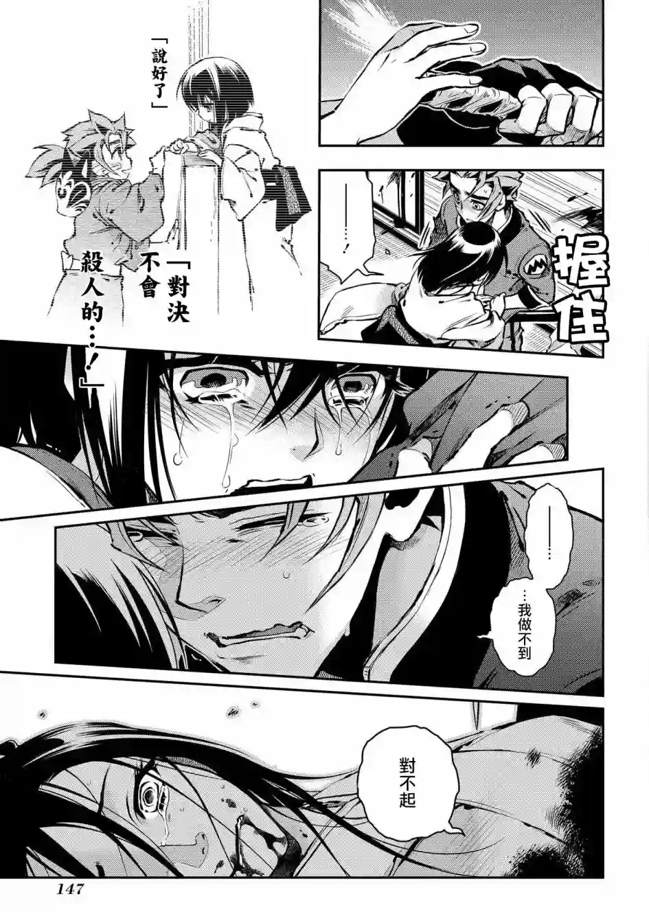 新撰组异闻录 北上篇第89话