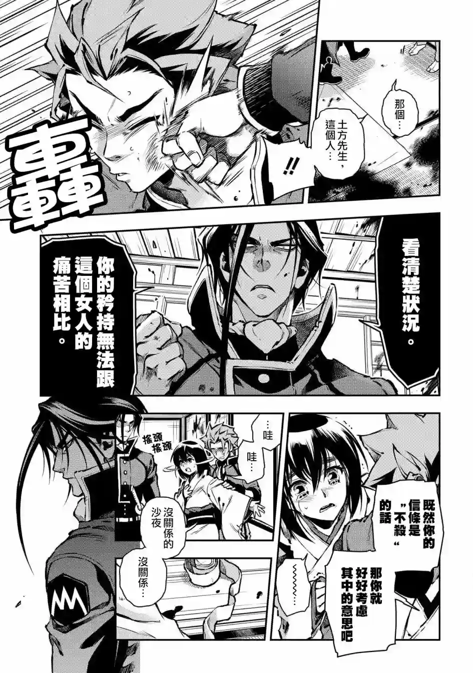 新撰组异闻录 北上篇第89话