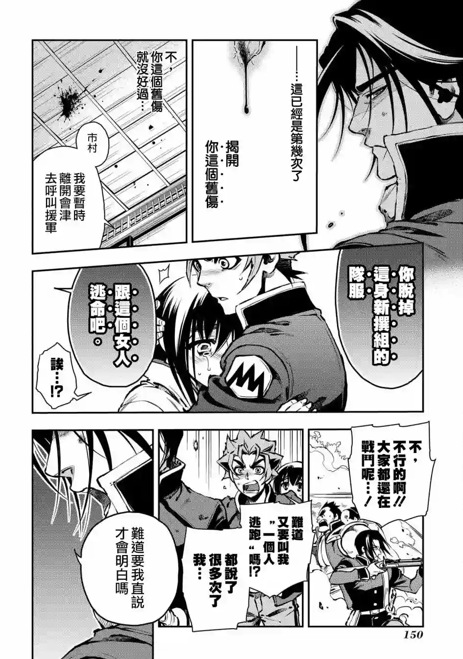 新撰组异闻录 北上篇第89话