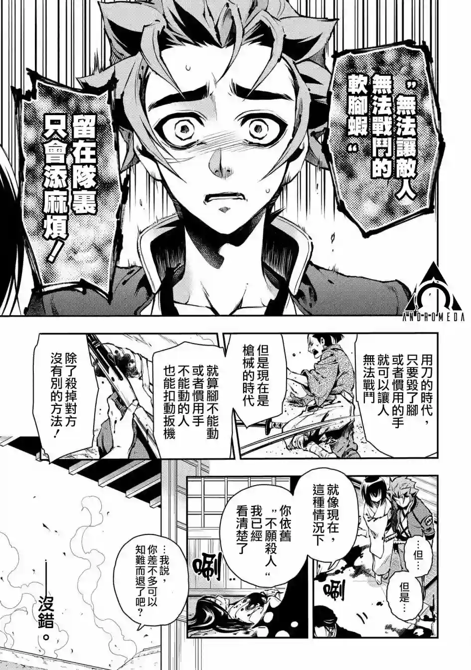 新撰组异闻录 北上篇第89话