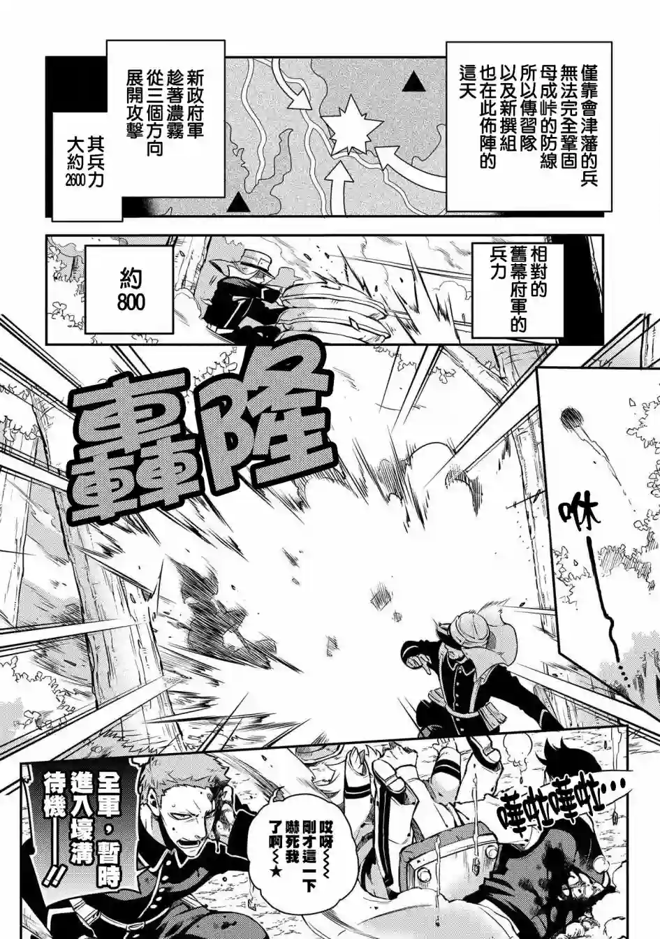 新撰组异闻录 北上篇第89话