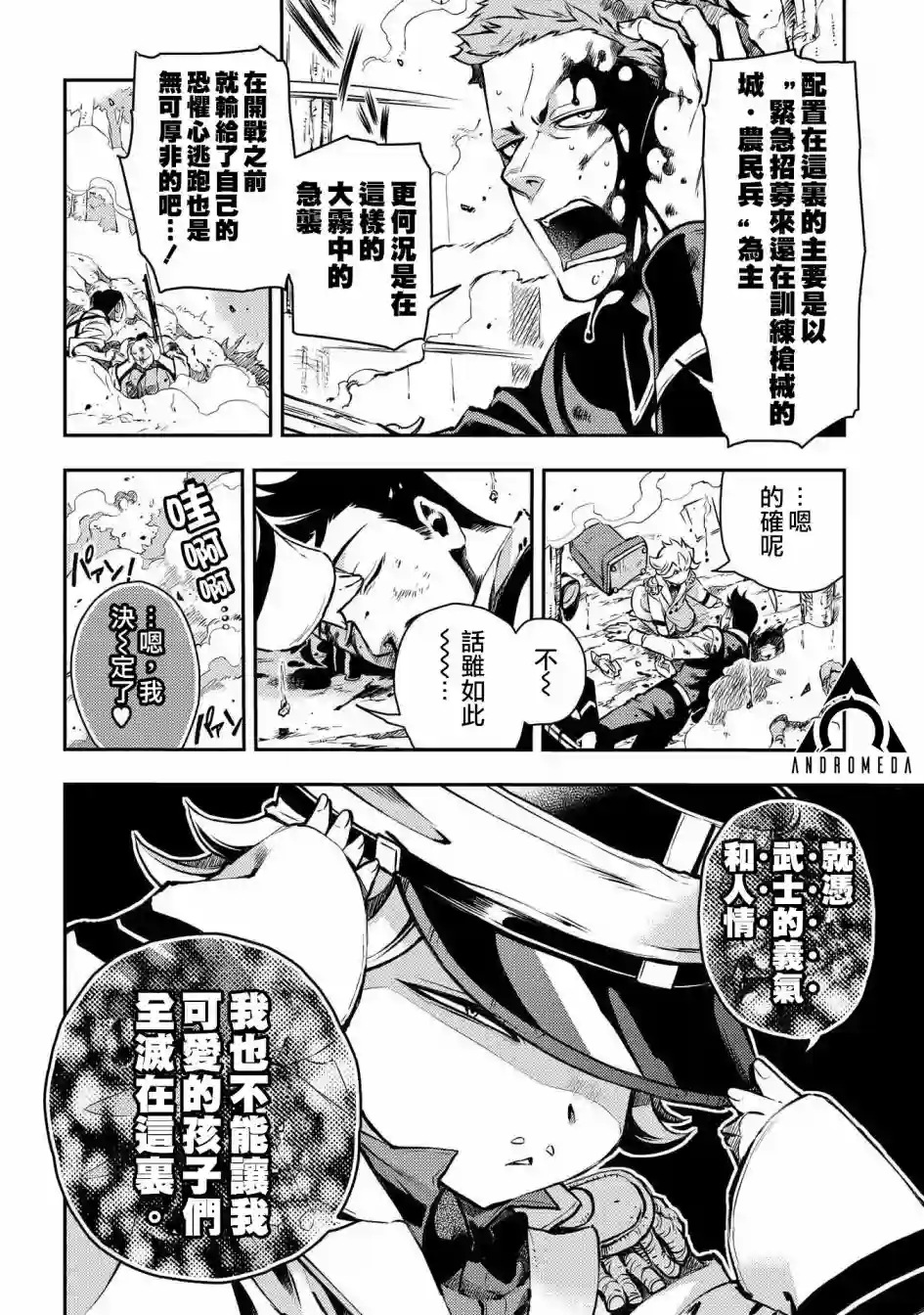 新撰组异闻录 北上篇第89话