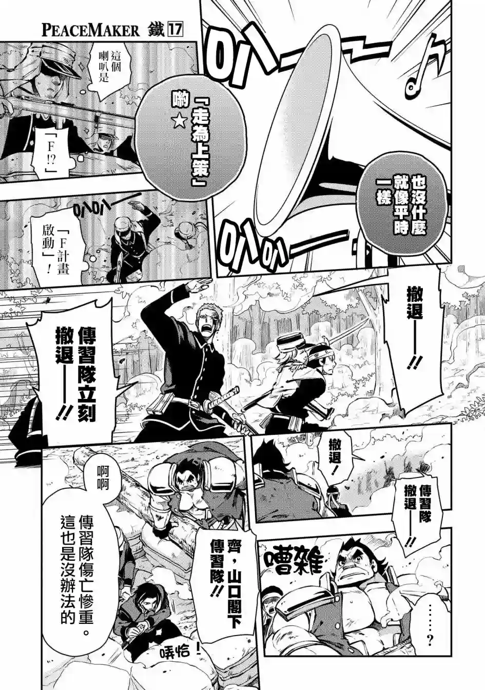 新撰组异闻录 北上篇第89话