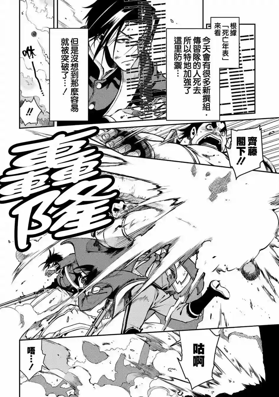 新撰组异闻录 北上篇第89话