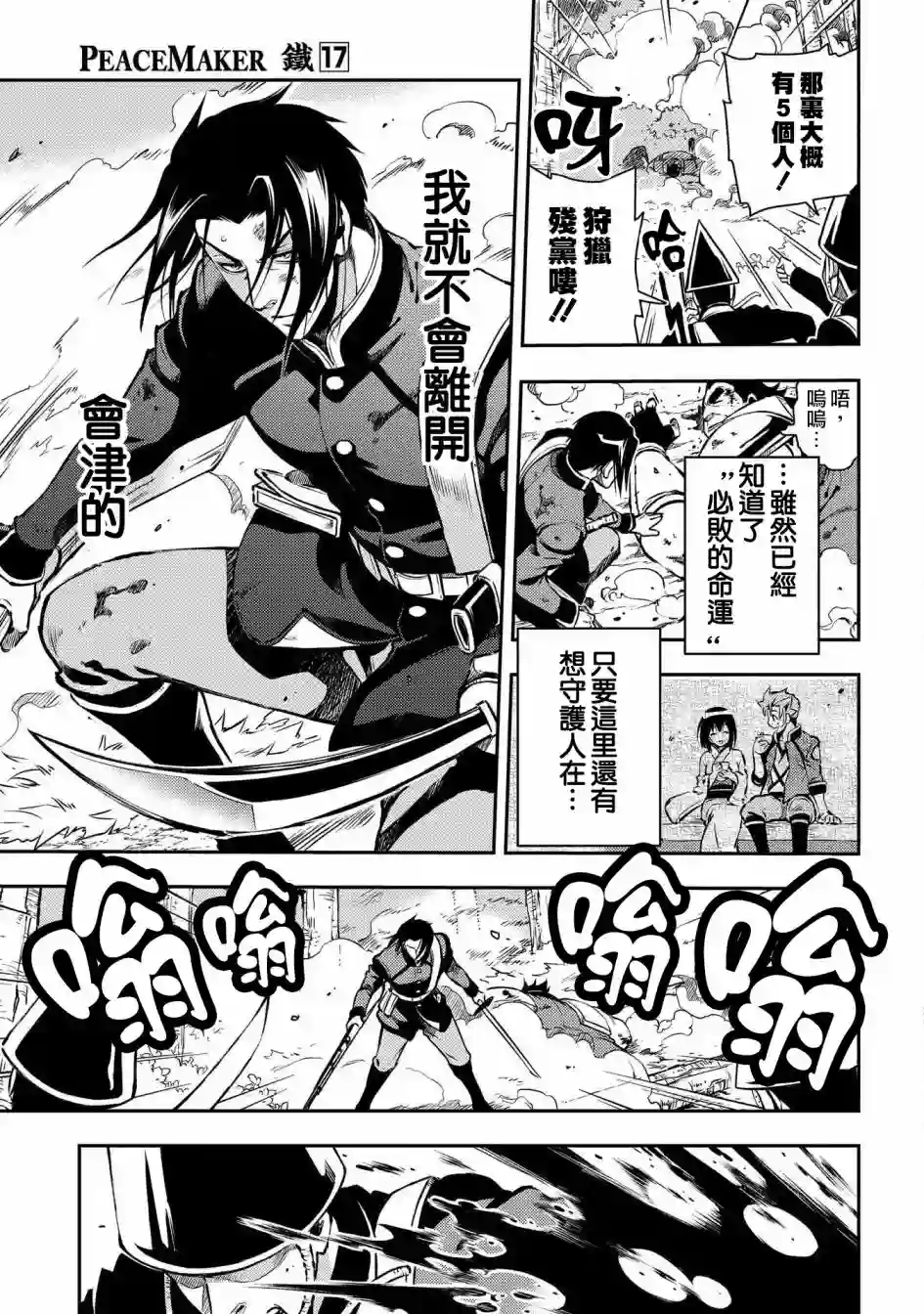 新撰组异闻录 北上篇第89话