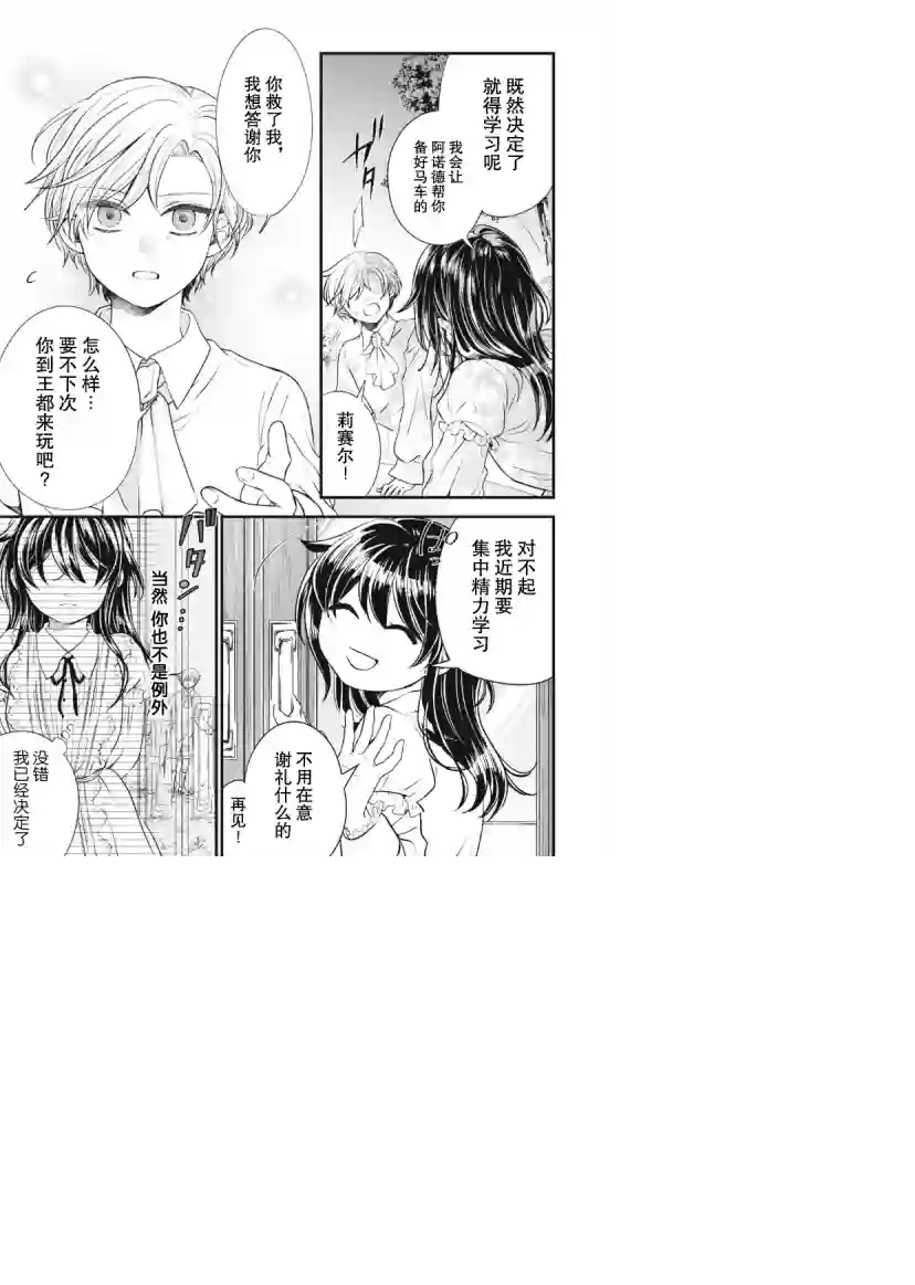 王太子大人，这次我绝不想被你杀掉！第04话