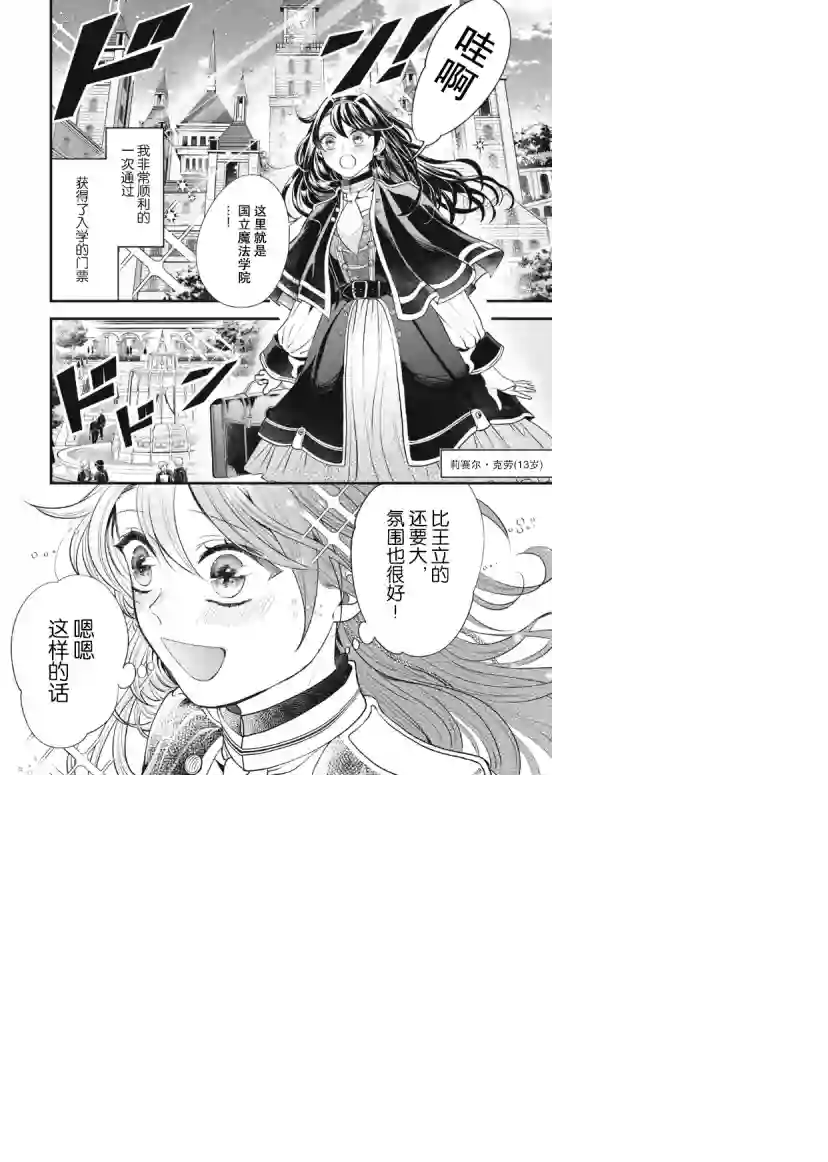 王太子大人，这次我绝不想被你杀掉！第04话