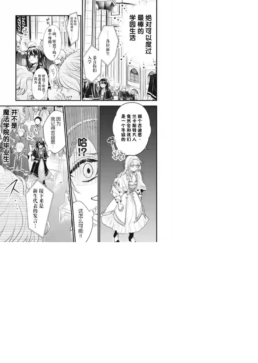 王太子大人，这次我绝不想被你杀掉！第04话